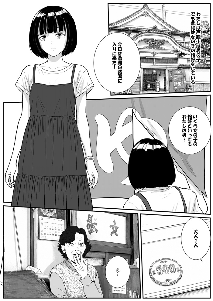 初めての銭湯で巨根の男の娘がメチャクチャにされる話-2