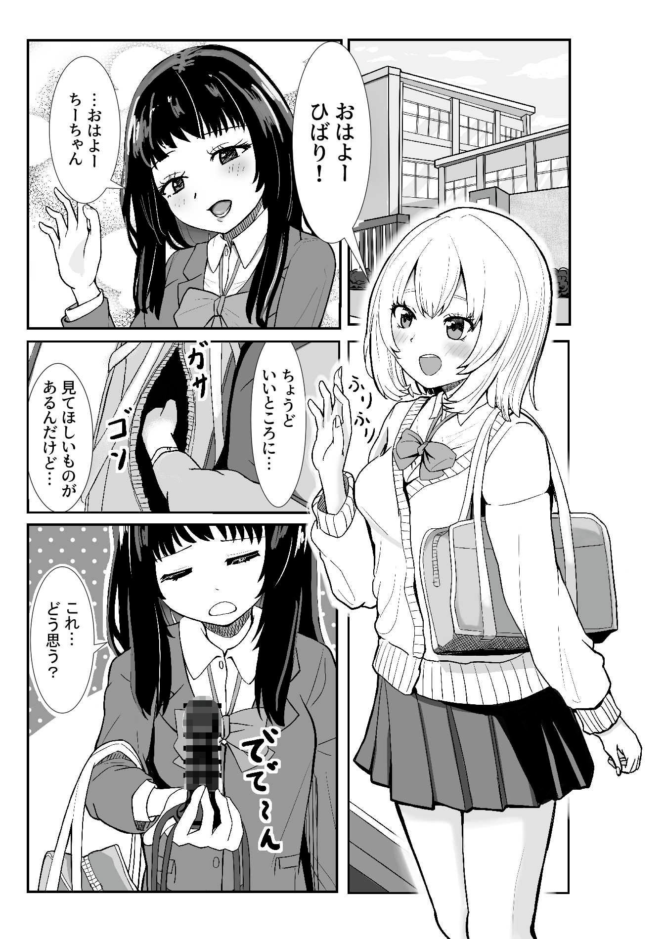 いたずら好きな彼女のおもちゃ-2