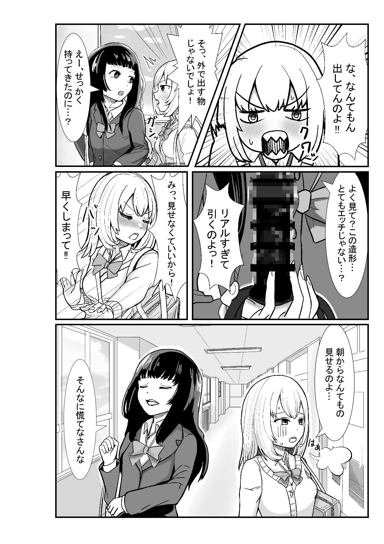 いたずら好きな彼女のおもちゃ-3