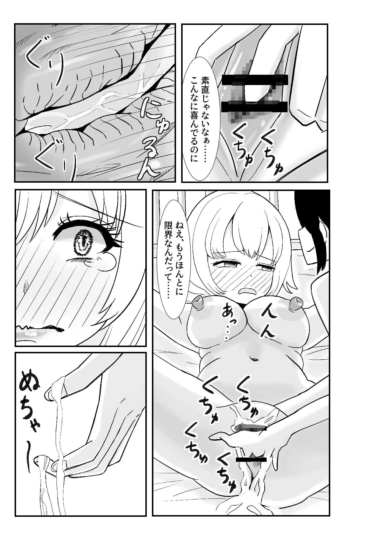 いたずら好きな彼女のおもちゃ-5