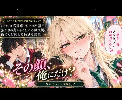 魔法学校で隣のクラスのギャルと付き合う話 サンプル画像 4