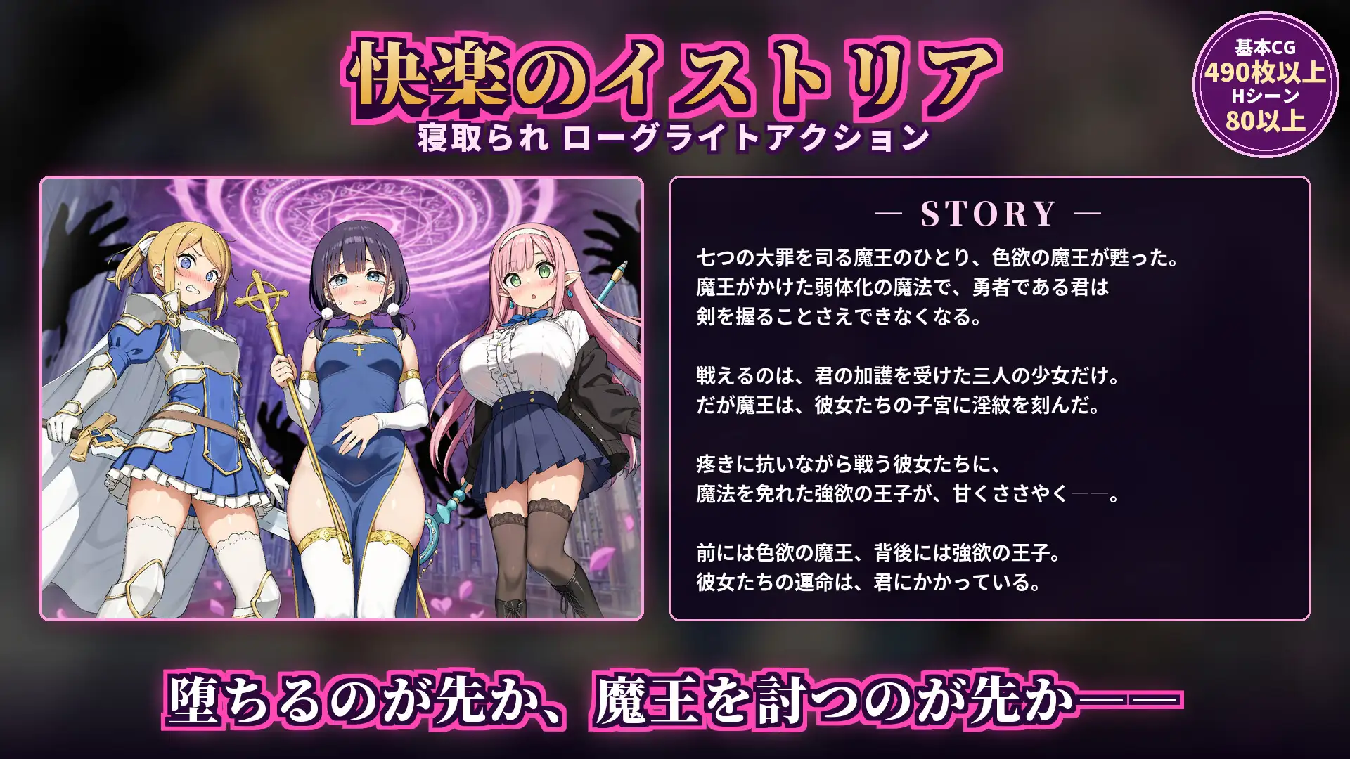 快楽のイストリア～Hな呪いで堕ちていく勇者の仲間たち～ サンプル画像1