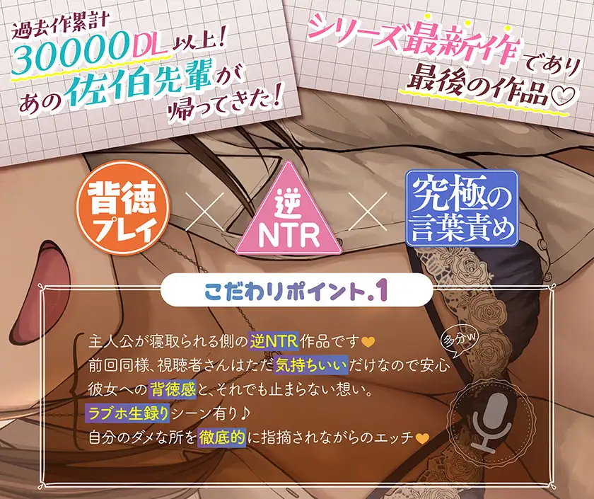 【逆NTR】佐伯先輩と、最後のキス練♡【5時間越え長編&シリーズ最終章】 サンプル画像3