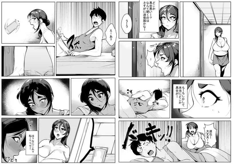 過疎地域に住んでいるので魅力的な女が母だけだったら サンプル画像 4