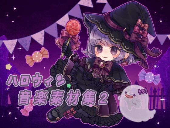 ハロウィン音楽素材集2