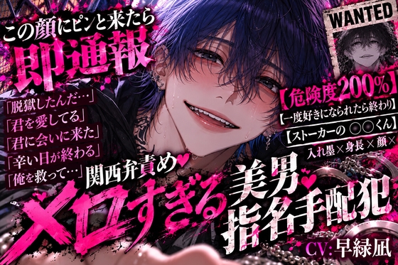 ⚠︎この顔にピンと来たら即通報…《関西弁責めメロいストーカーの〇〇くん》君をレイプして捕まった6年後…『脱獄したんだ…』次は絶対孕ませる《監禁✖︎陵辱✖︎支配》-0画像