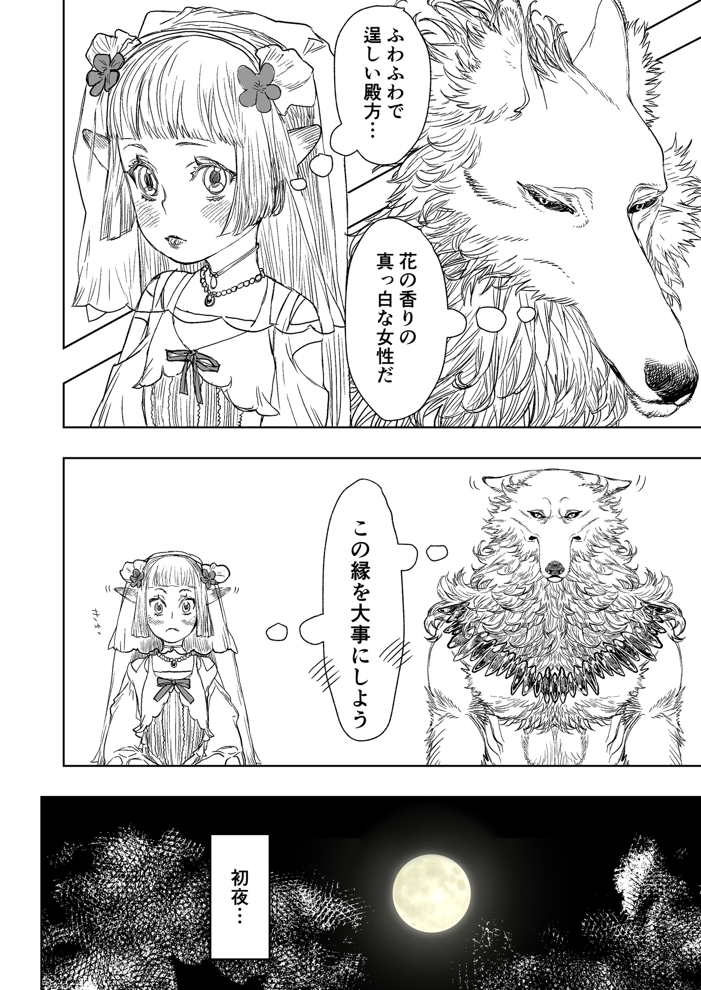 異種族夜伽-4