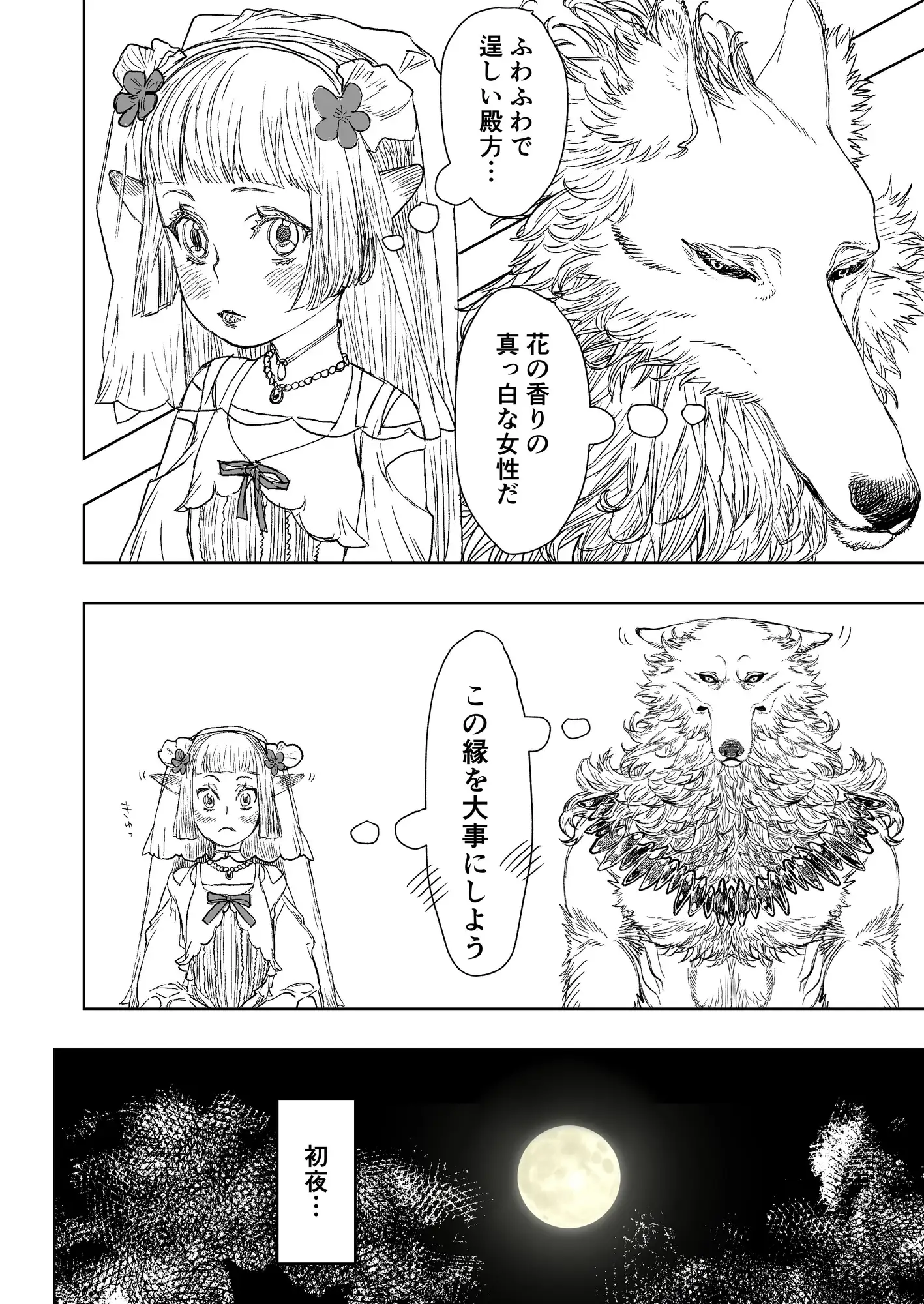 異種族夜伽 サンプル画像 3