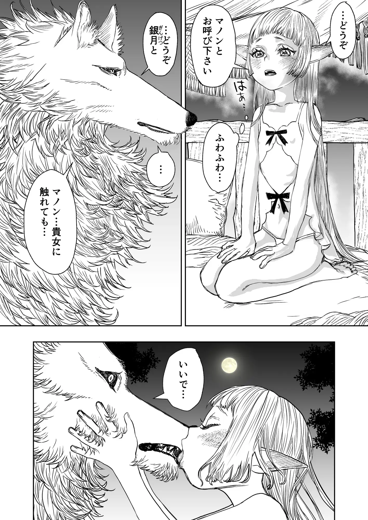 異種族夜伽 サンプル画像 4