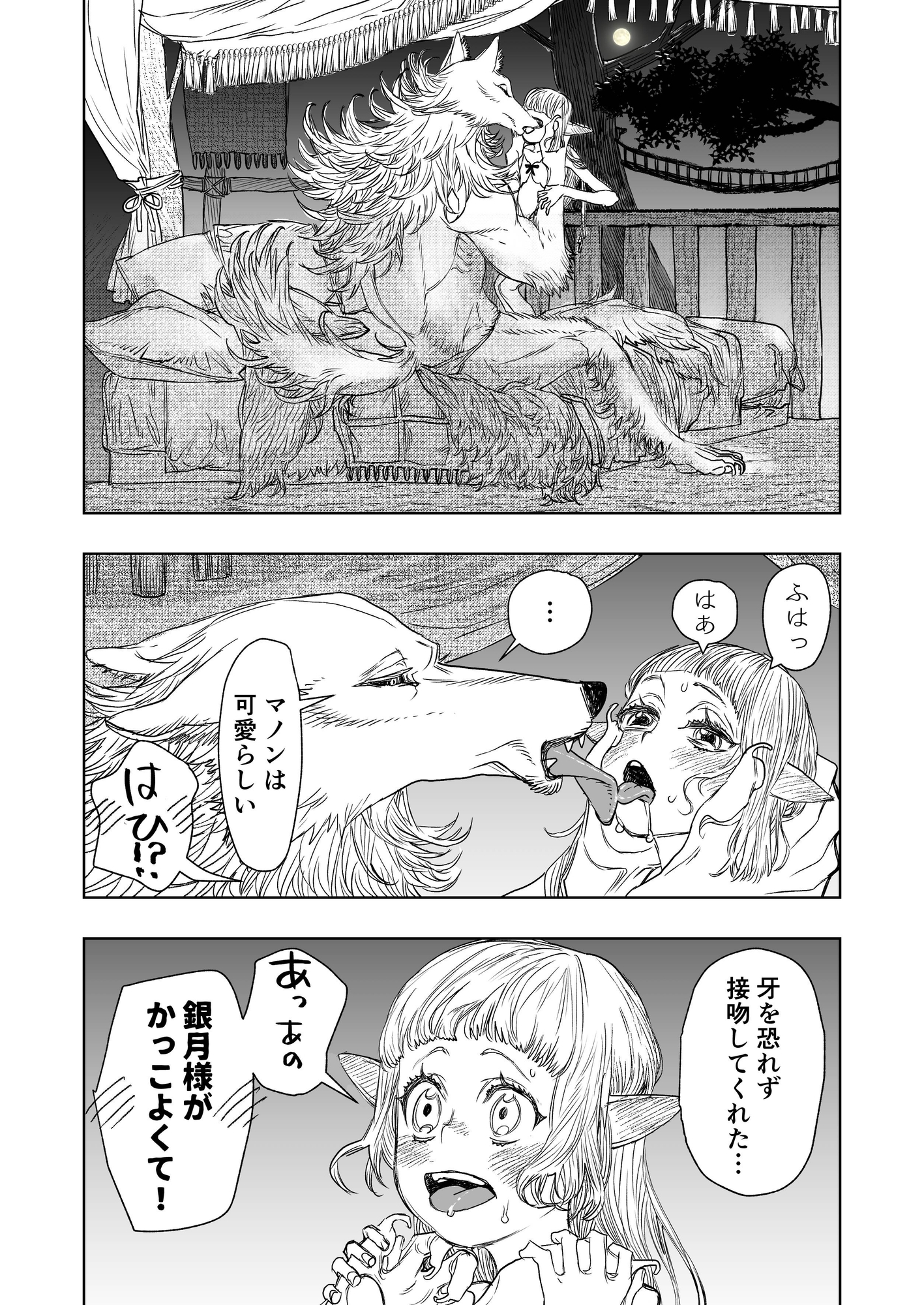 異種族夜伽-6