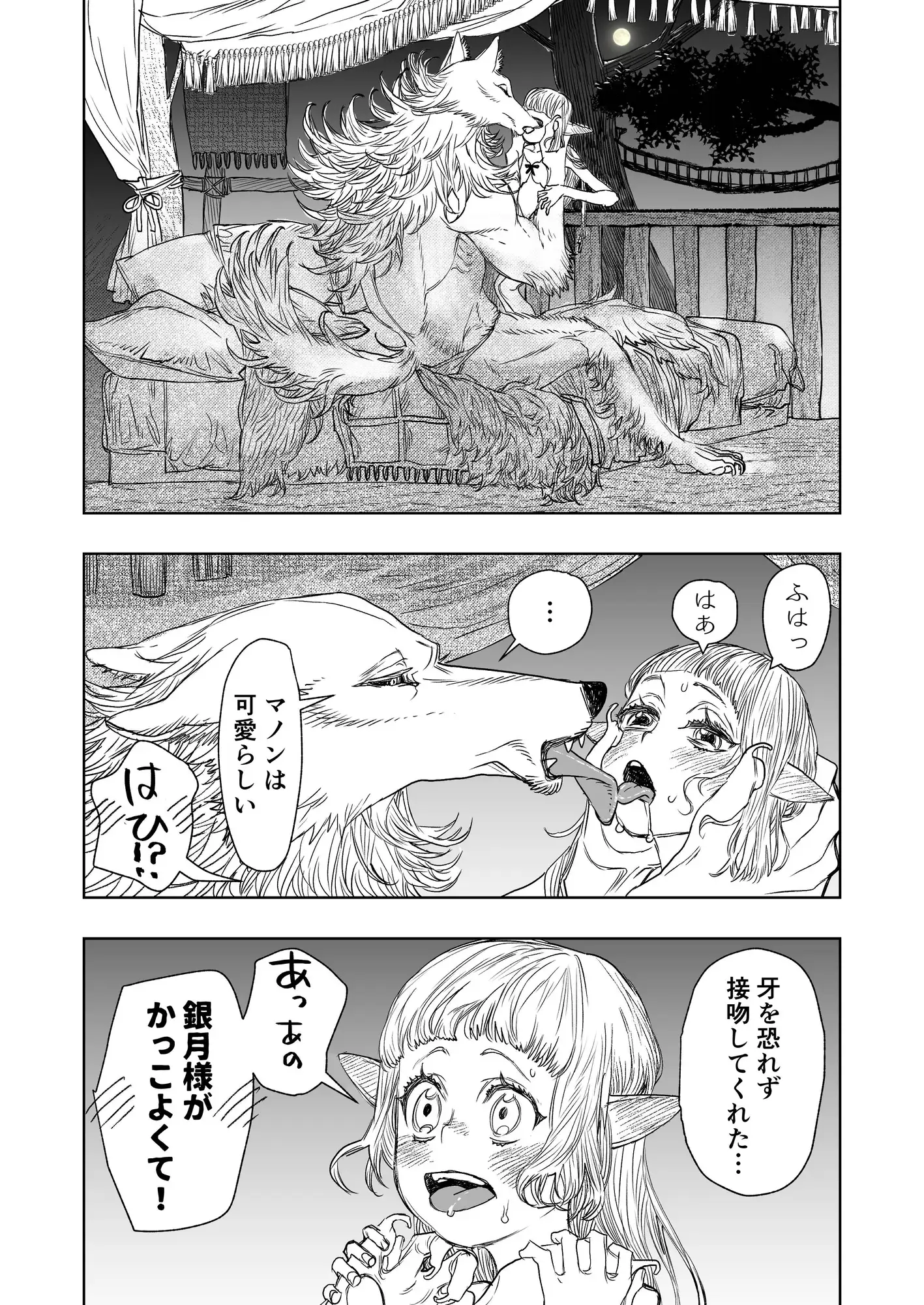 異種族夜伽 サンプル画像 5
