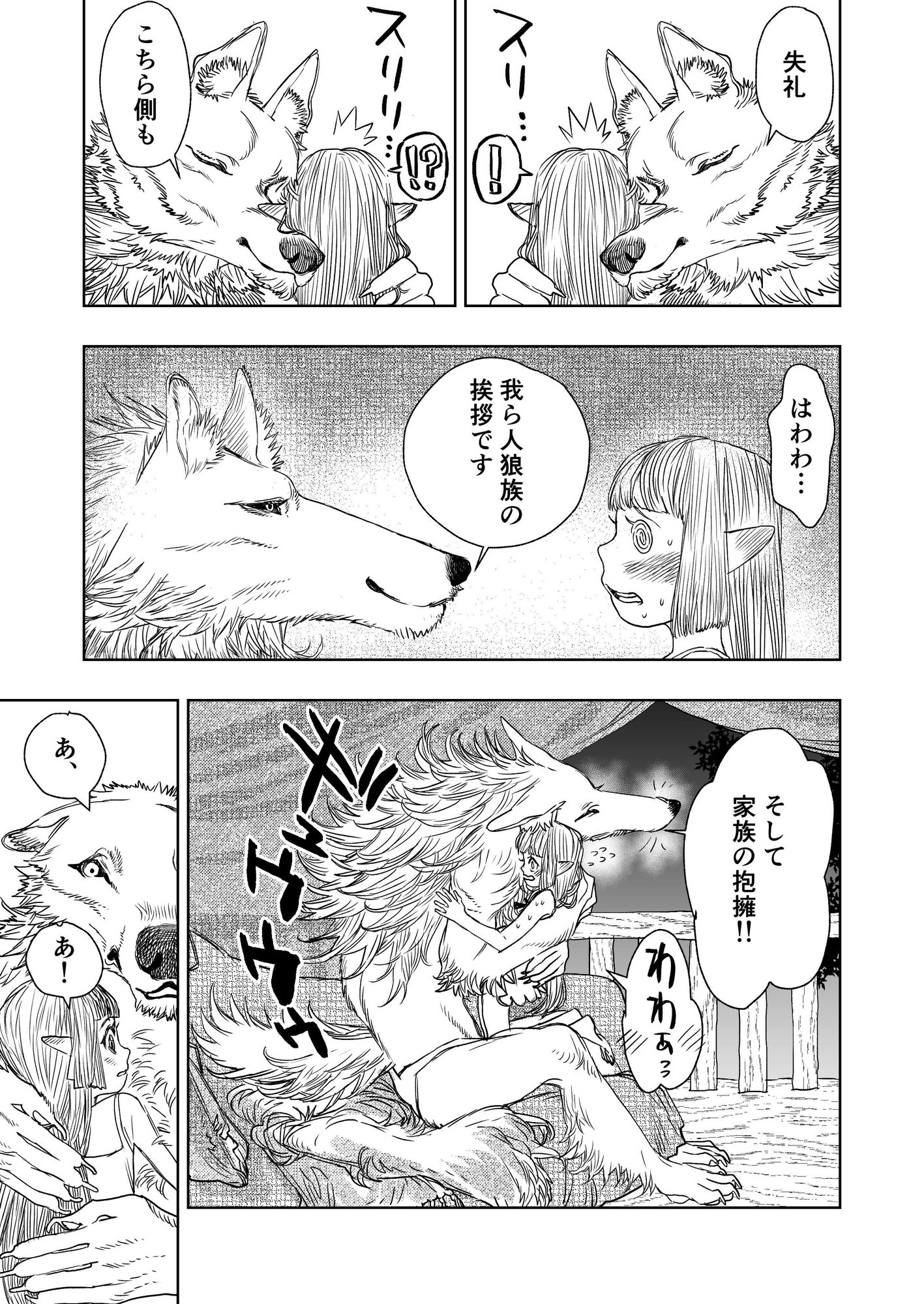 異種族夜伽-7