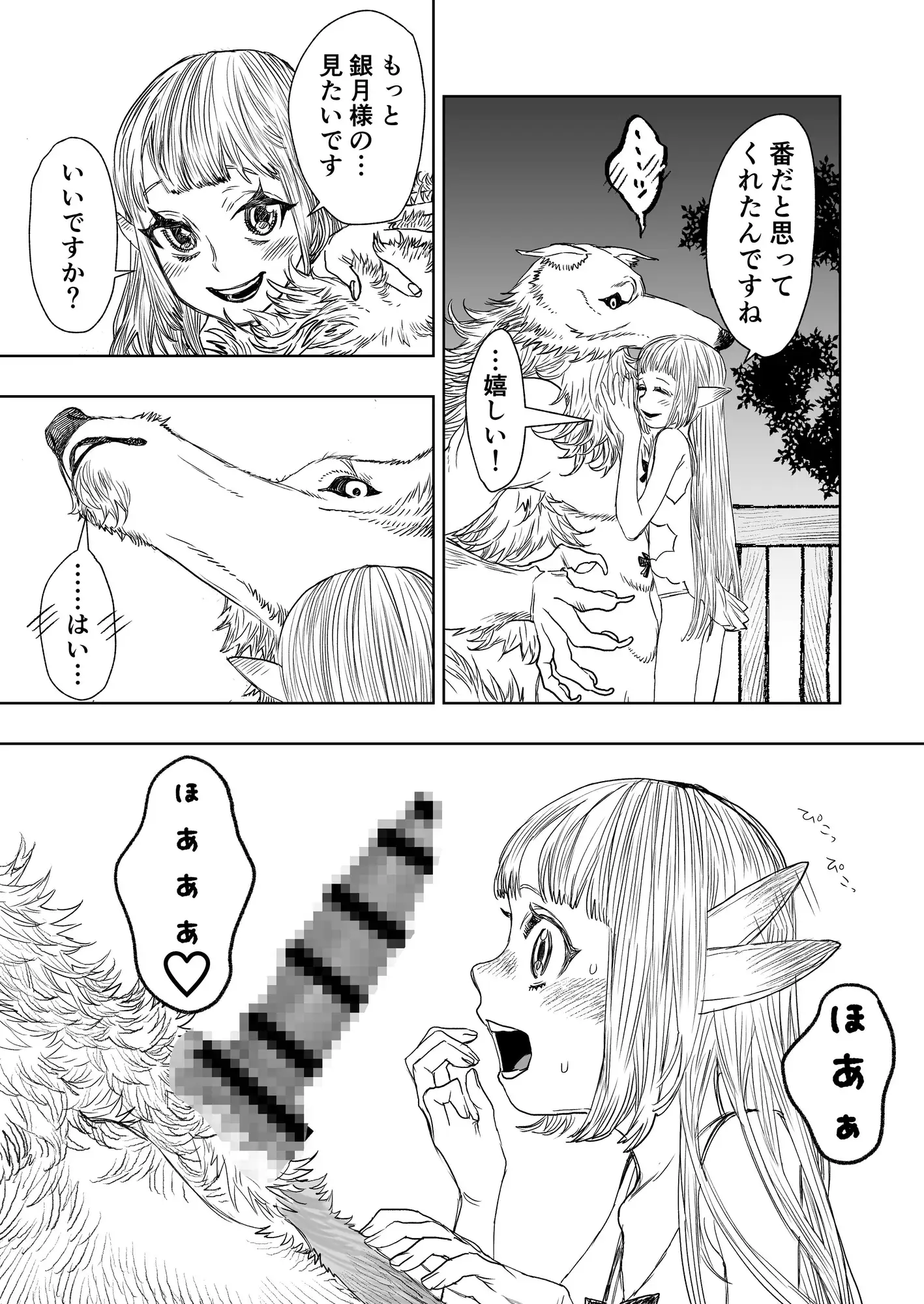 異種族夜伽 サンプル画像 9