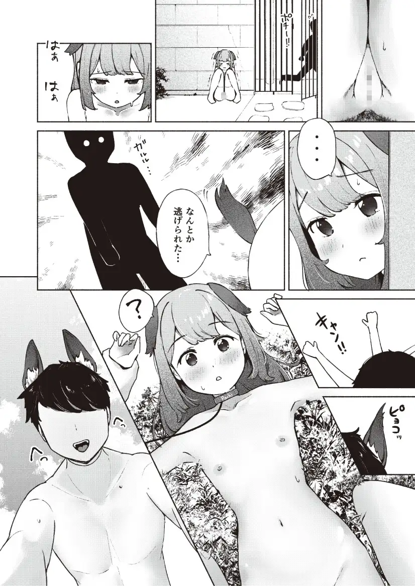 ぽちのふしぎな日常 サンプル5