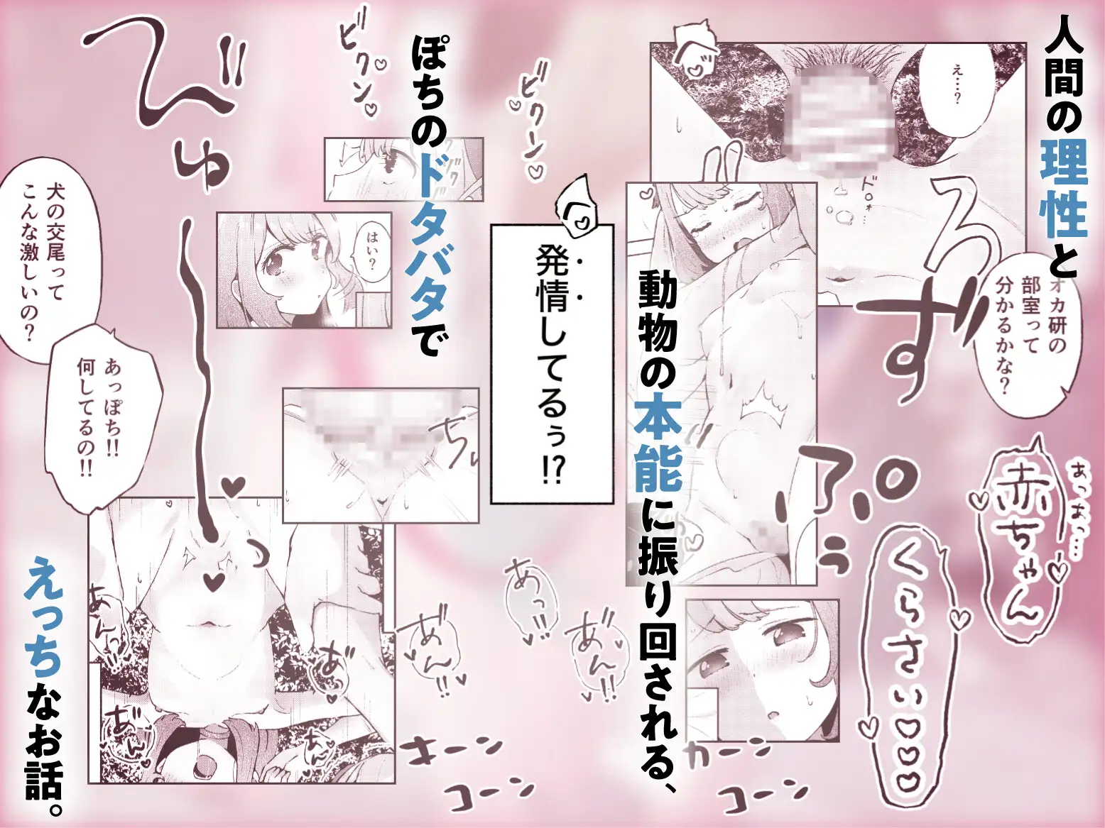 ぽちのふしぎな日常 サンプル6