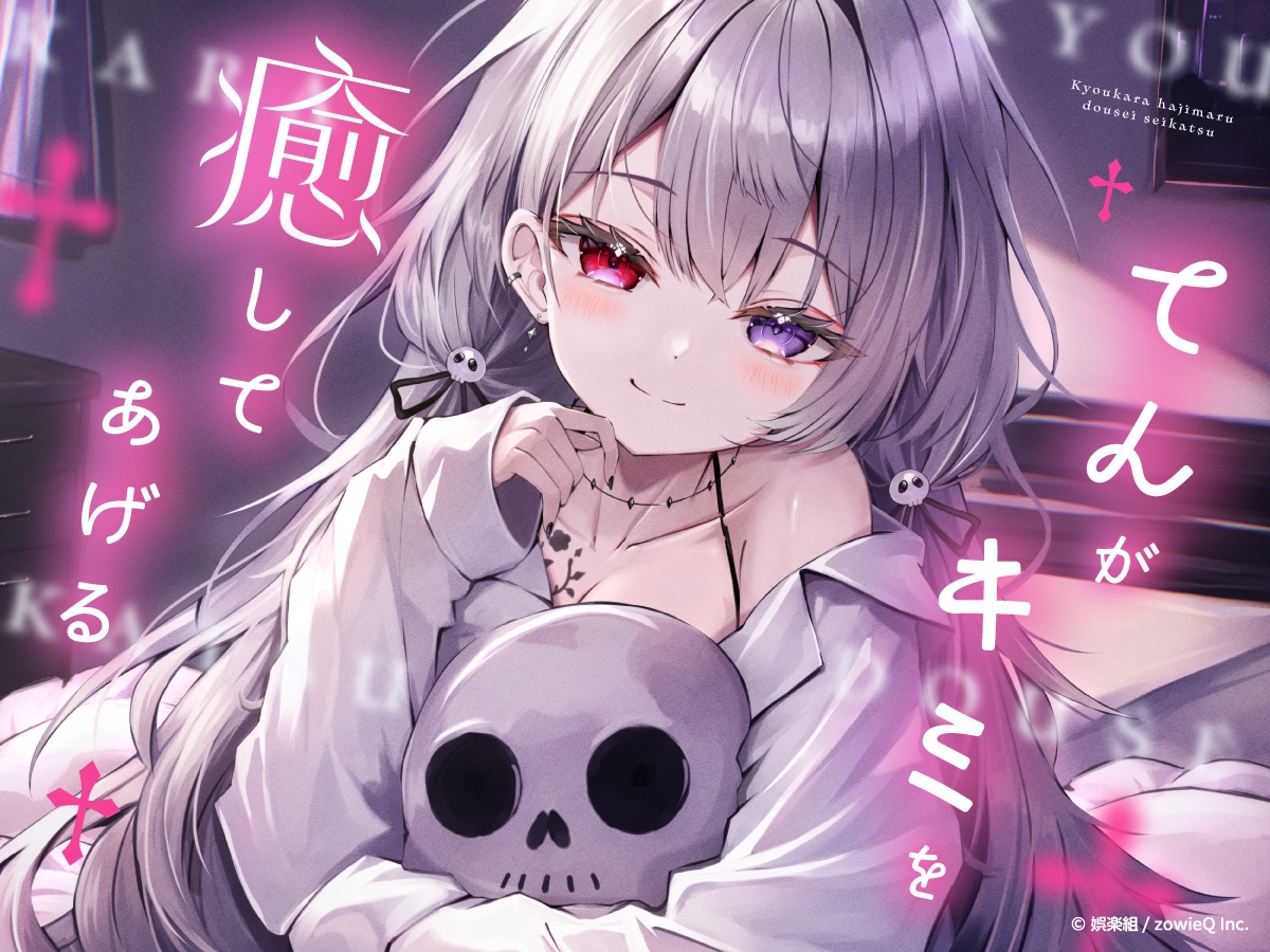 今日から始まる同棲生活~天から堕ちてきたあの子と~ 画像2