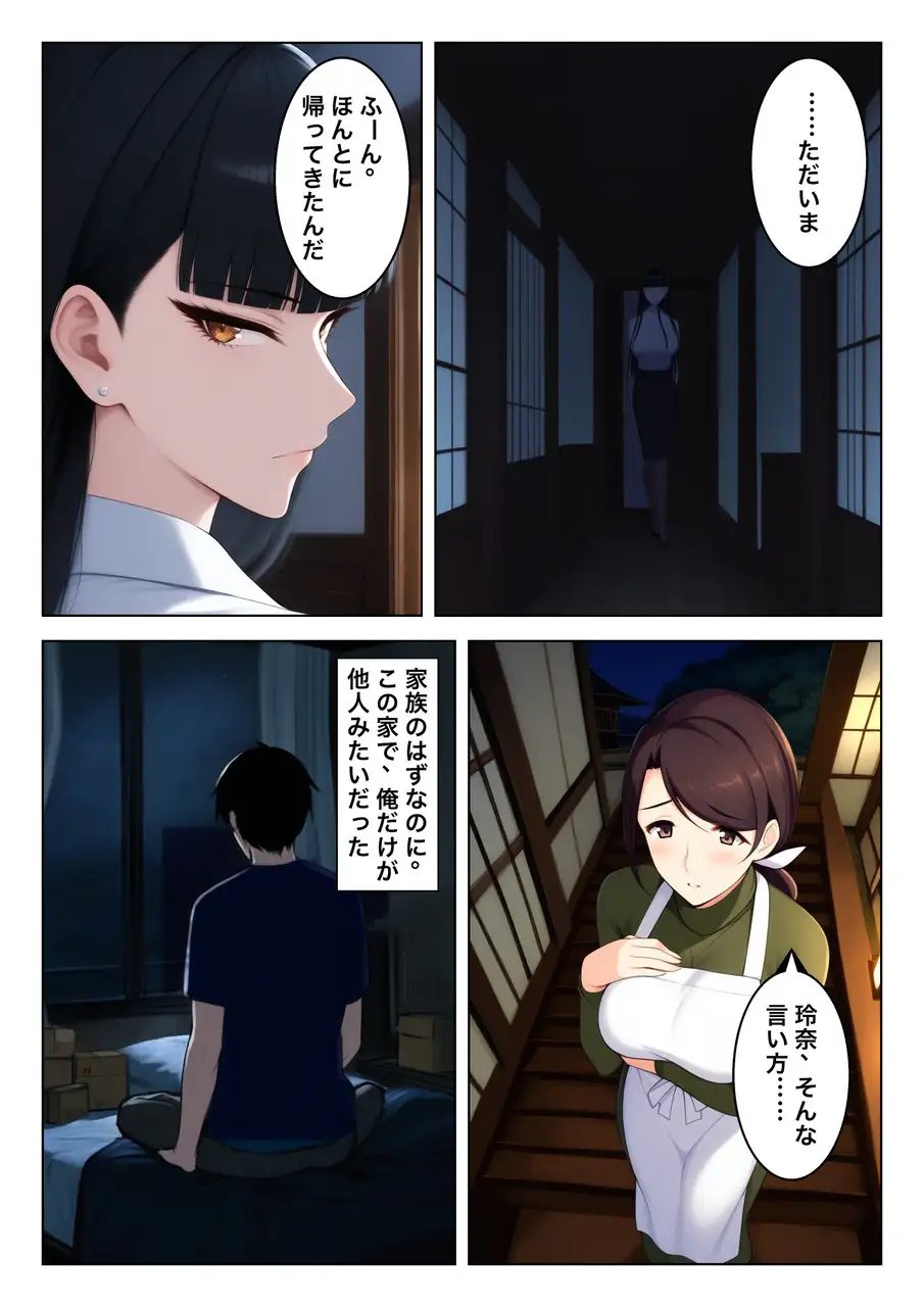 こんな関係はダメなのに サンプル画像 4