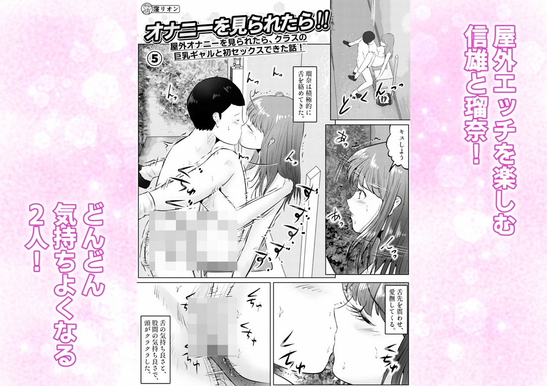オナニーを見られたら！ 屋外オナニーを見られたら、クラスの巨乳ギャルと初セックスできた話！ 5話(全5話)-2