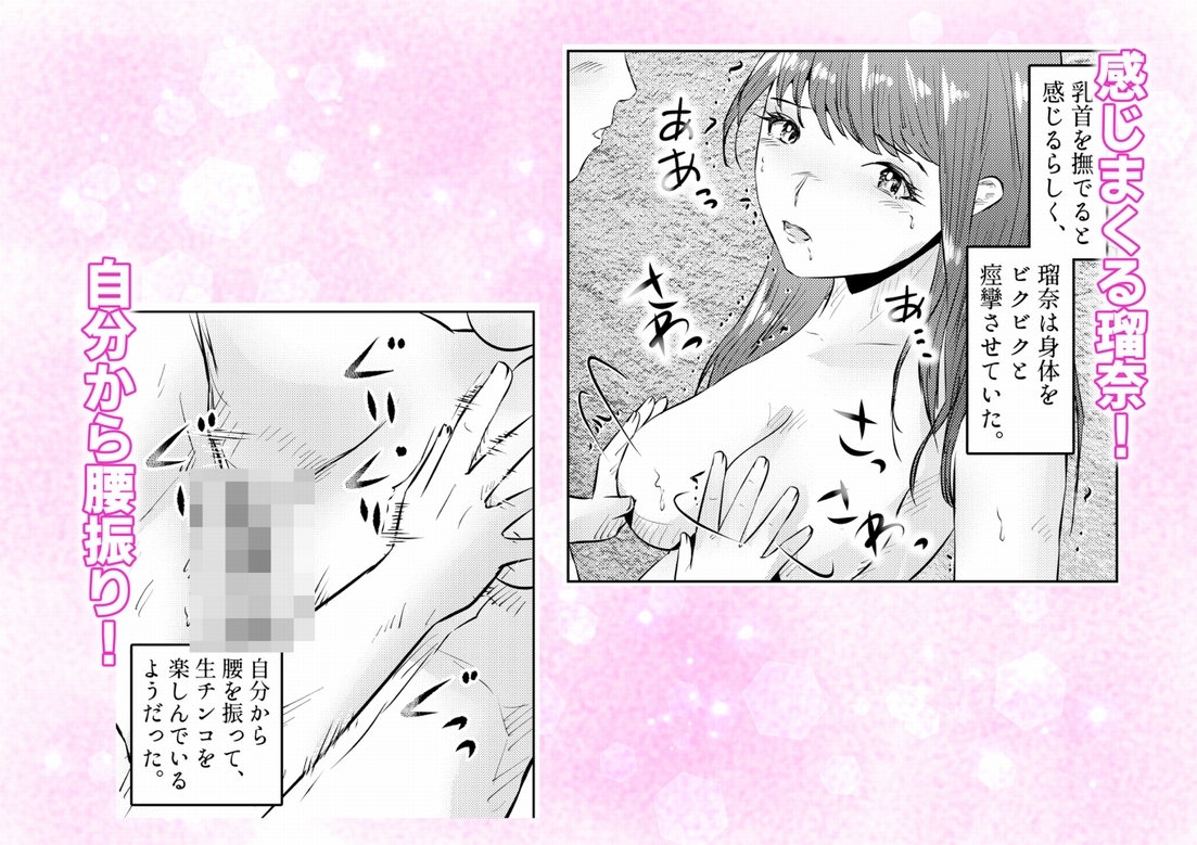 オナニーを見られたら！ 屋外オナニーを見られたら、クラスの巨乳ギャルと初セックスできた話！ 5話(全5話)-4