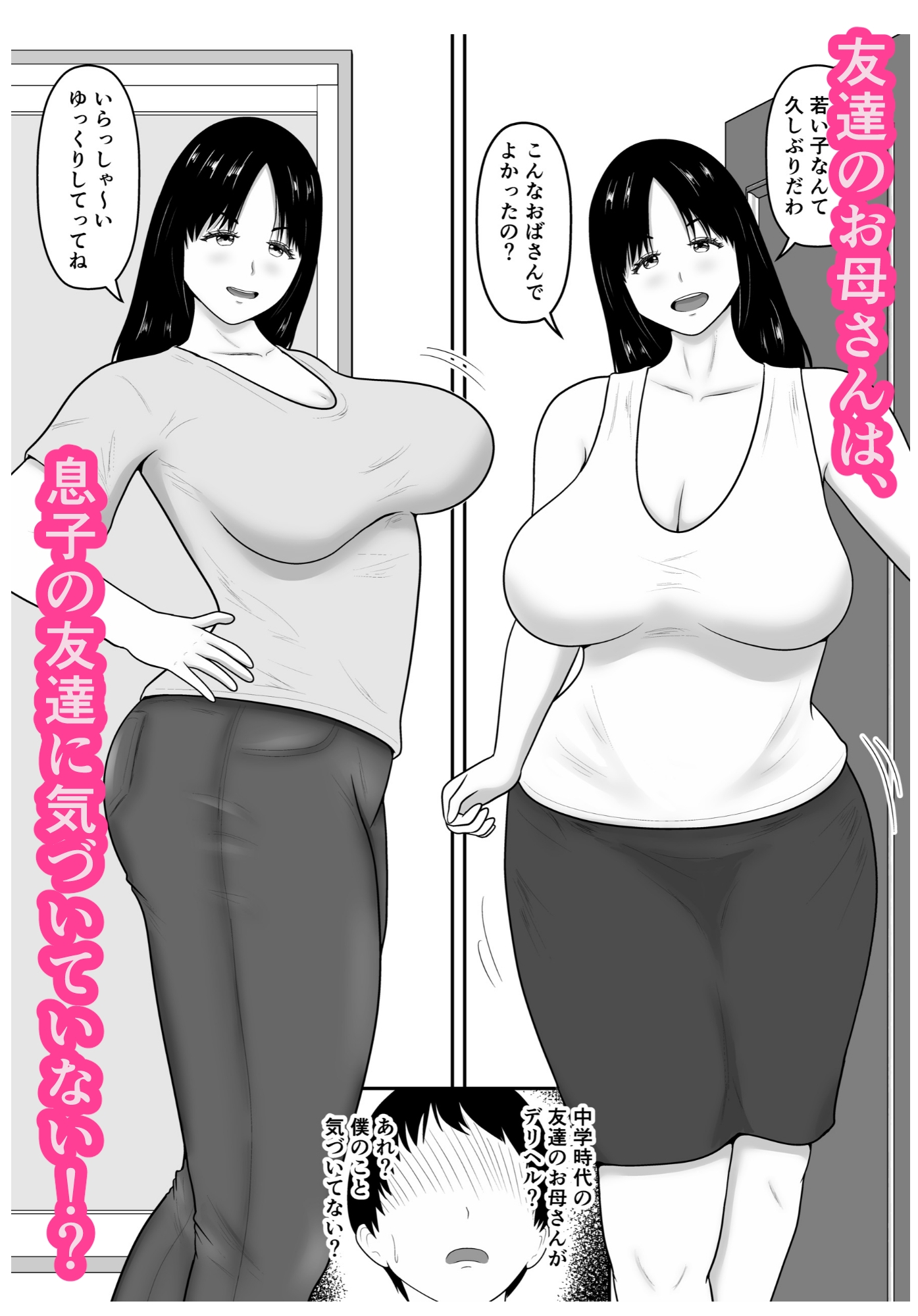 デリヘル呼んだら友達の母親だった 〜立花 麻衣 42歳〜-4