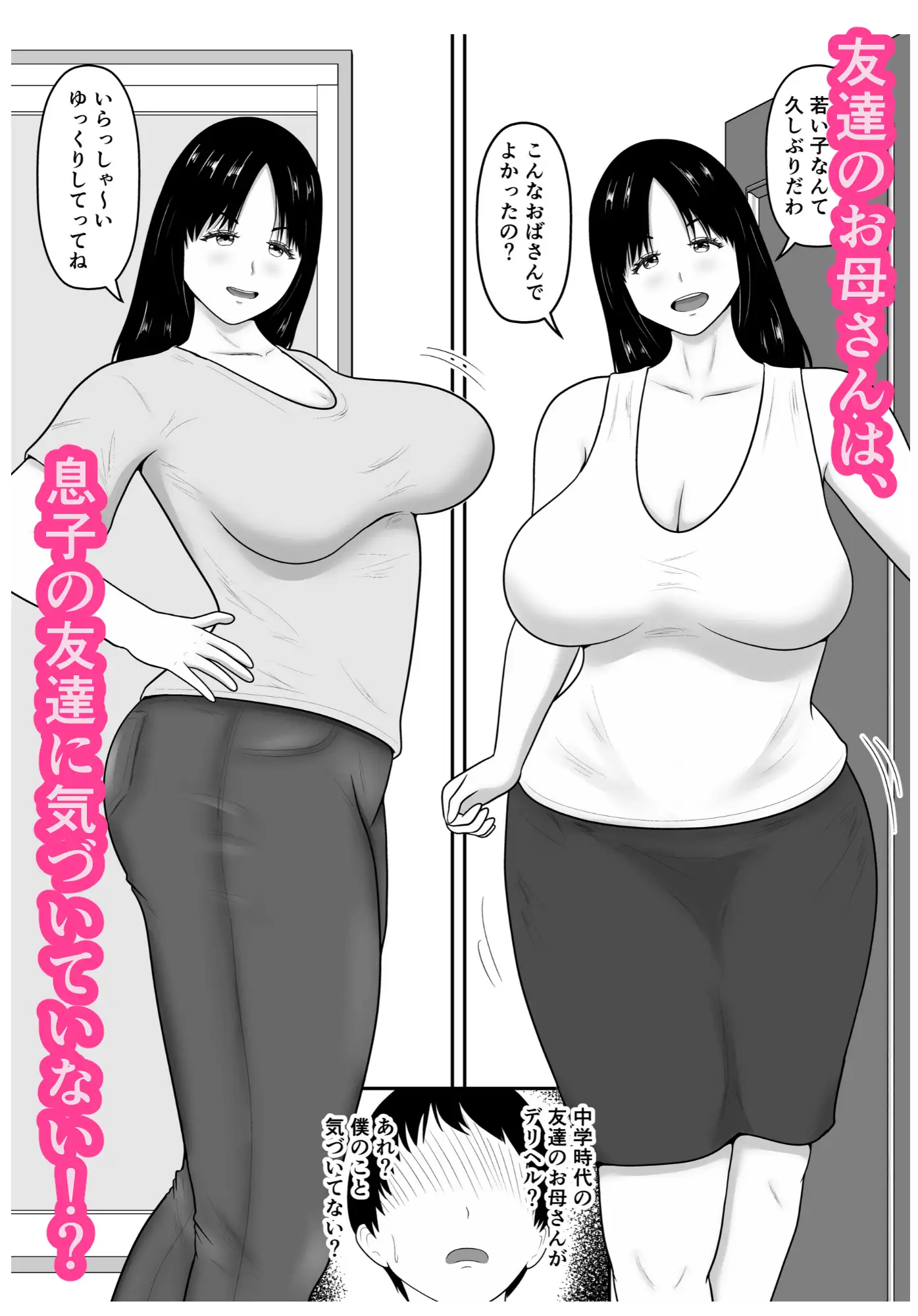 デリヘル呼んだら友達の母親だった 〜立花 麻衣 42歳〜 サンプル3