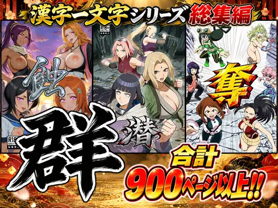 【総集編】群 ジャケット画像