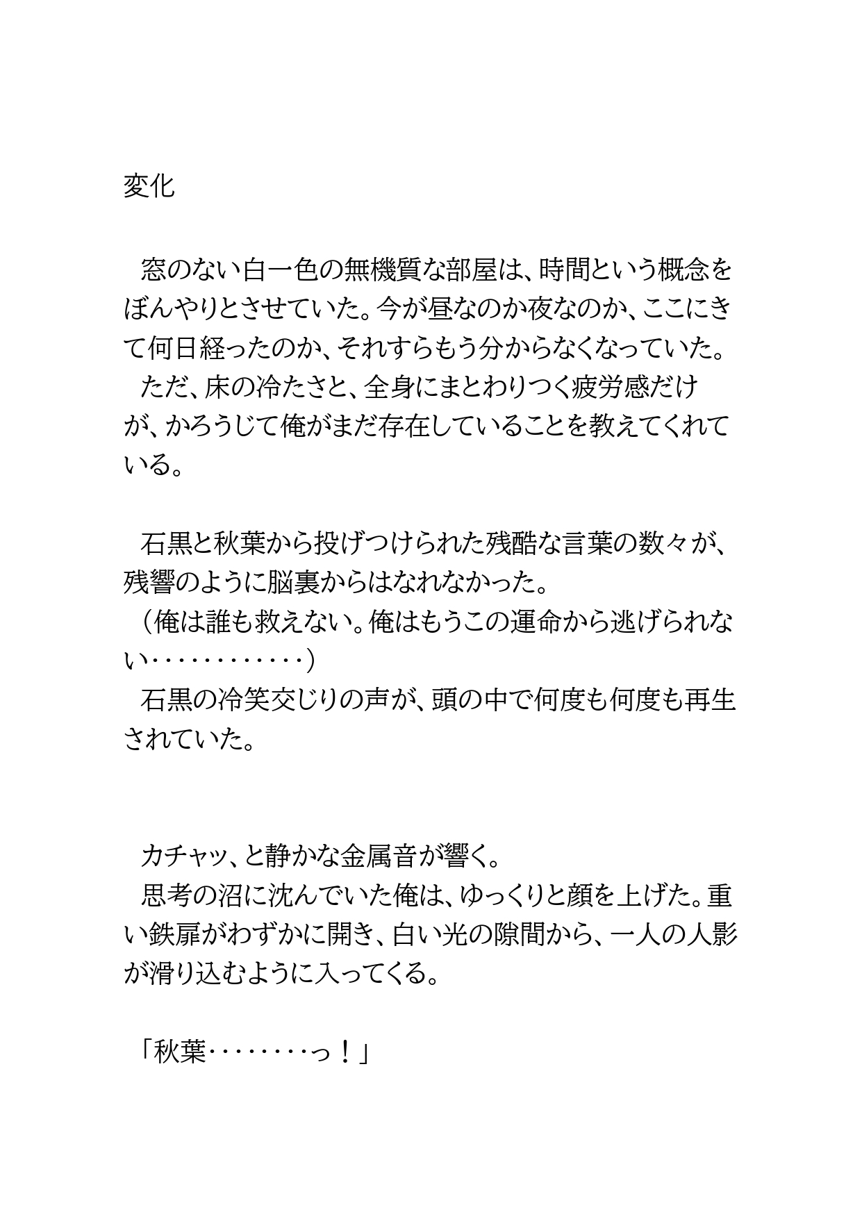 ノンケ潜入捜査官が教団のワナにはめられて従順にしつけられていく話2 サンプル2