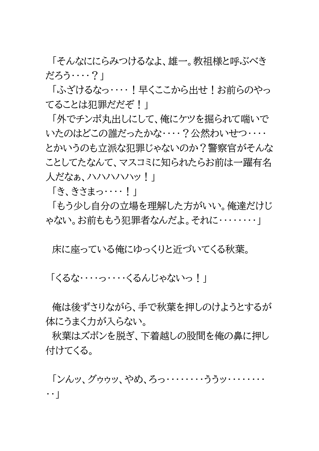ノンケ潜入捜査官が教団のワナにはめられて従順にしつけられていく話2 サンプル3