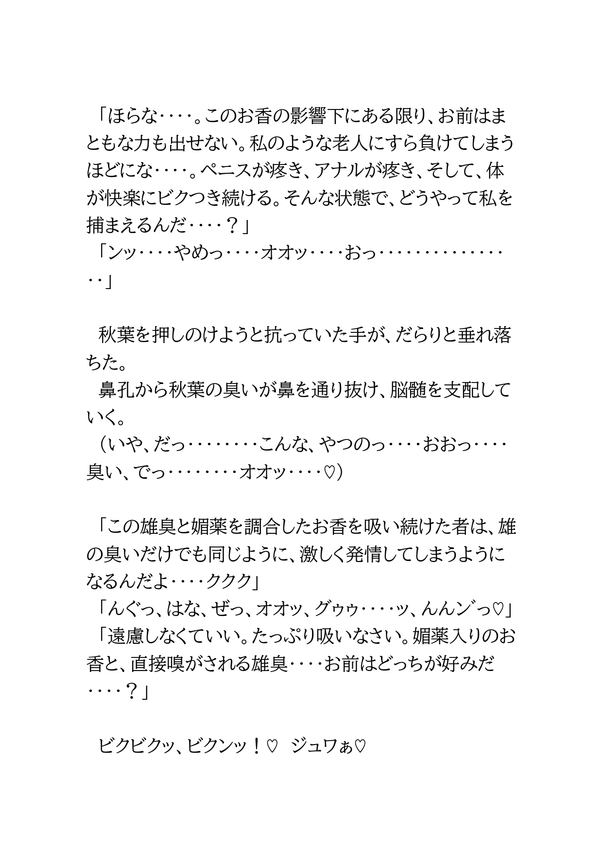 ノンケ潜入捜査官が教団のワナにはめられて従順にしつけられていく話2 サンプル4