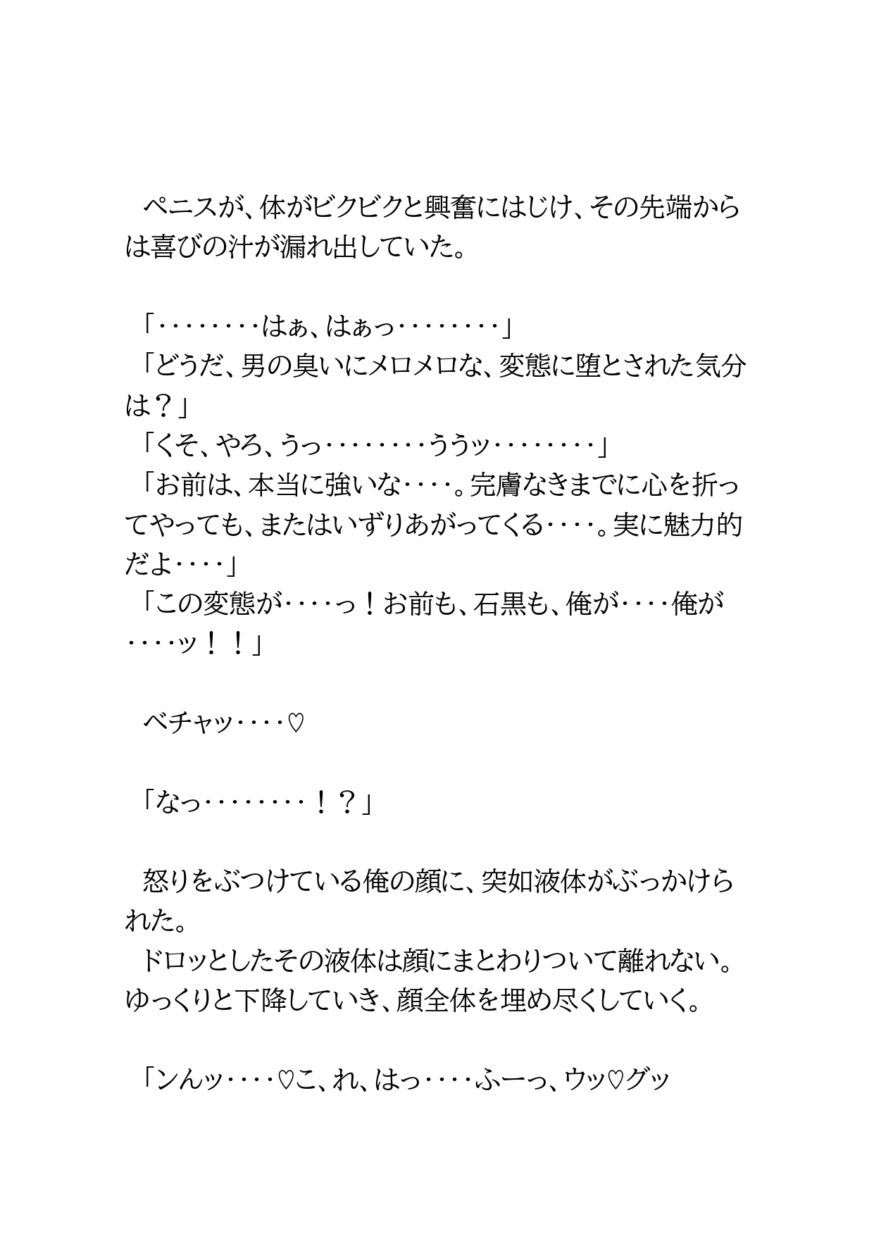 ノンケ潜入捜査官が教団のワナにはめられて従順にしつけられていく話2 サンプル5