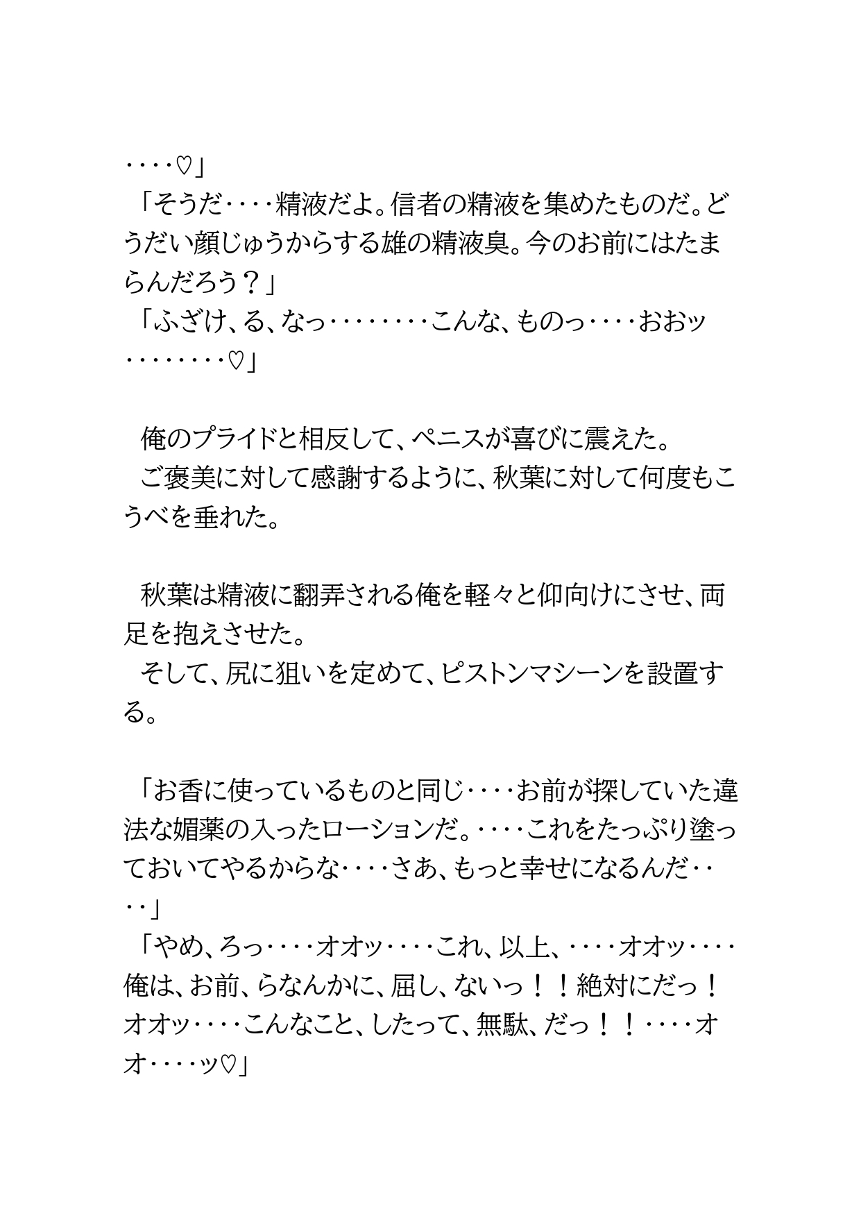 ノンケ潜入捜査官が教団のワナにはめられて従順にしつけられていく話2 サンプル6