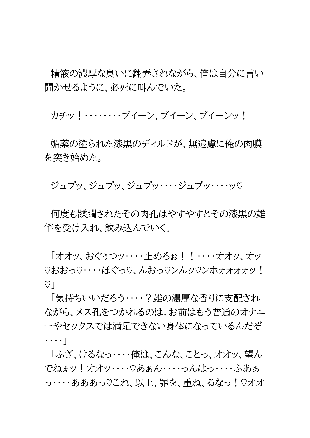 ノンケ潜入捜査官が教団のワナにはめられて従順にしつけられていく話2 サンプル7