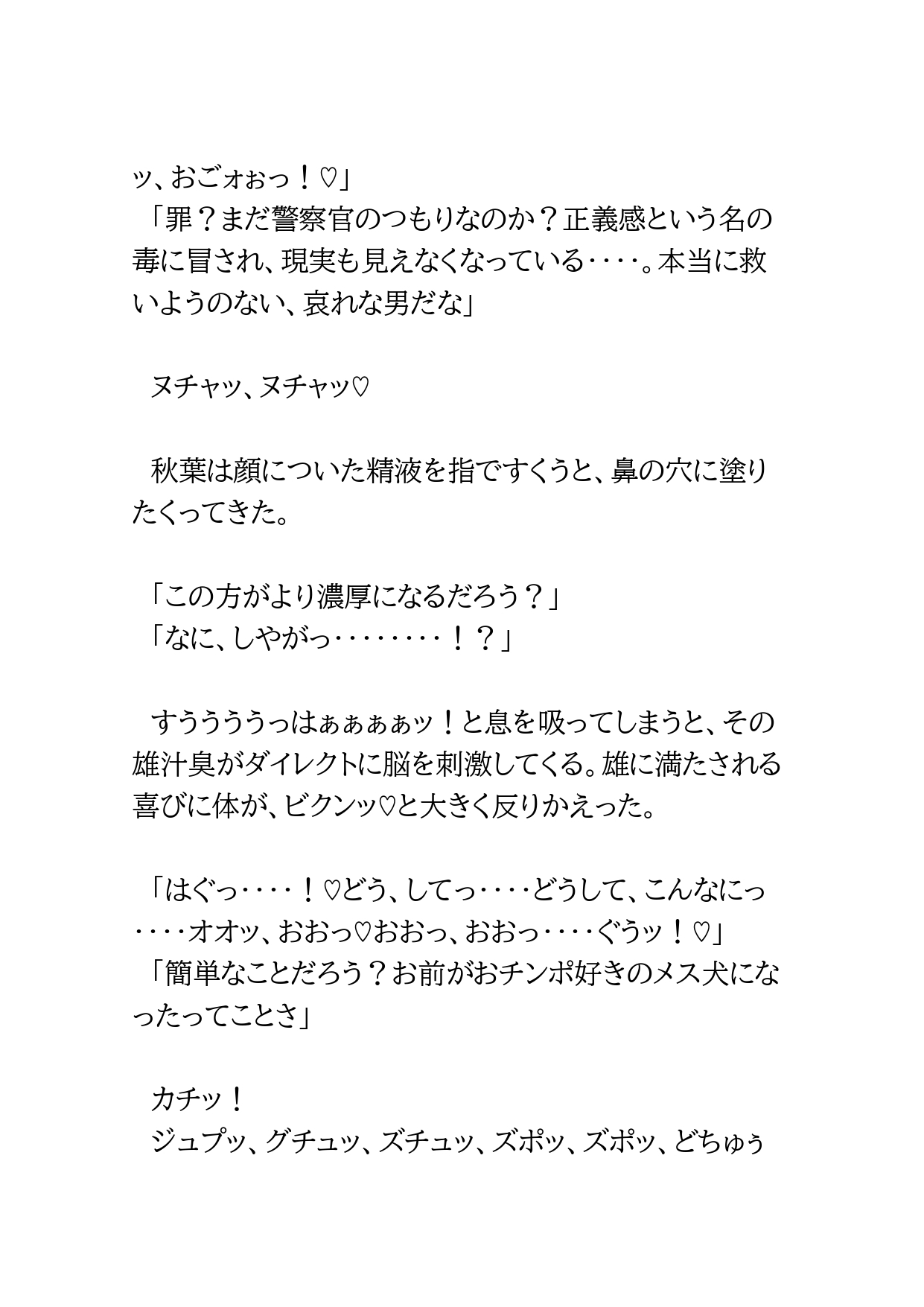 ノンケ潜入捜査官が教団のワナにはめられて従順にしつけられていく話2 サンプル8