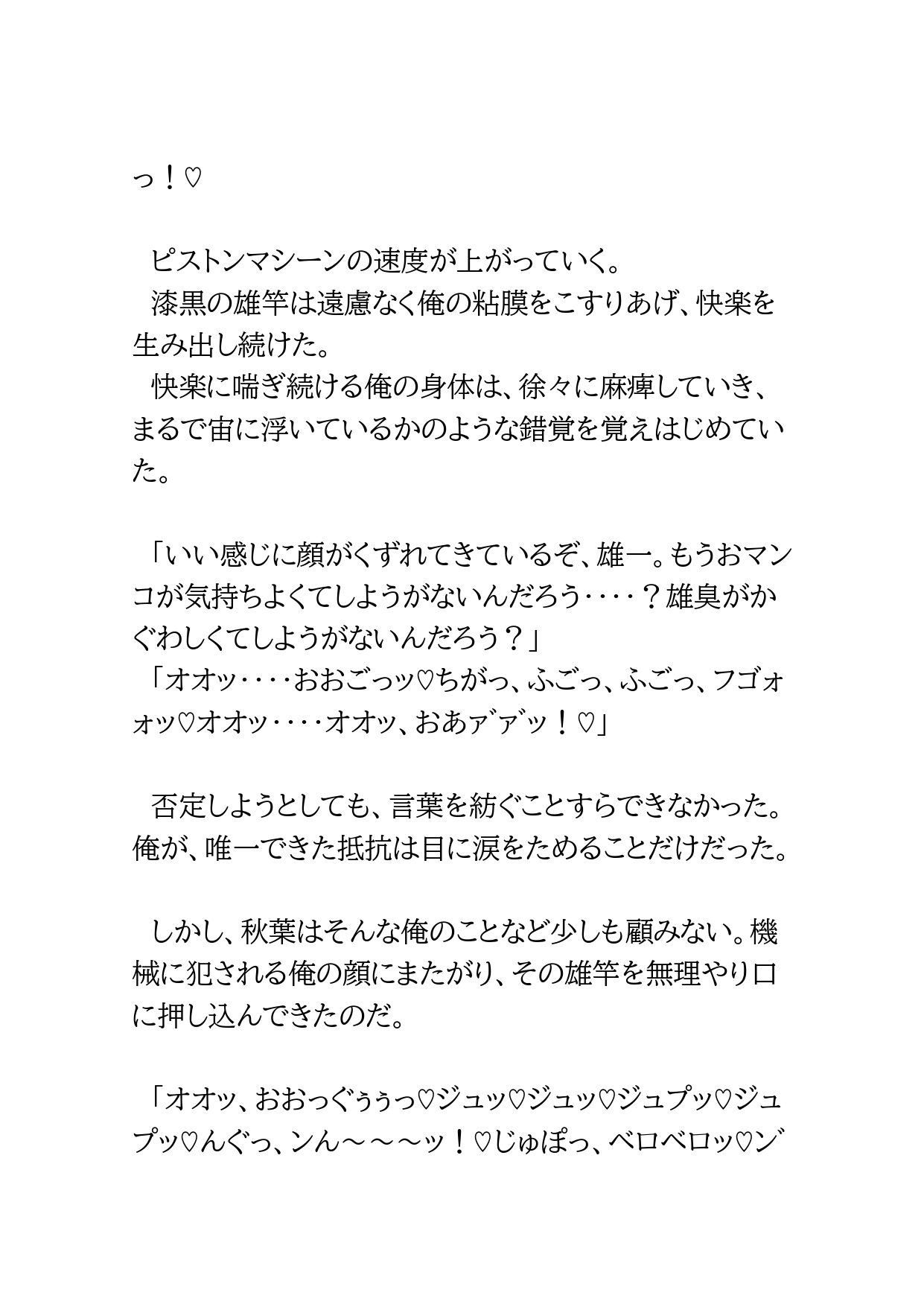 ノンケ潜入捜査官が教団のワナにはめられて従順にしつけられていく話2 サンプル9