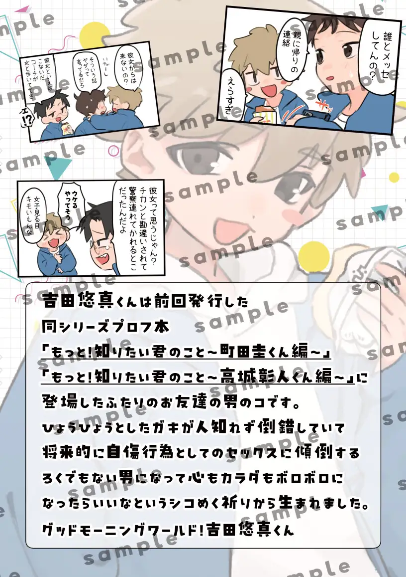 もっと！知りたい君のこと〜吉田悠真くん編〜 サンプル画像 2