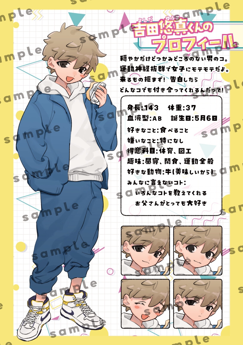 もっと!知りたい君のこと〜吉田悠真くん編〜