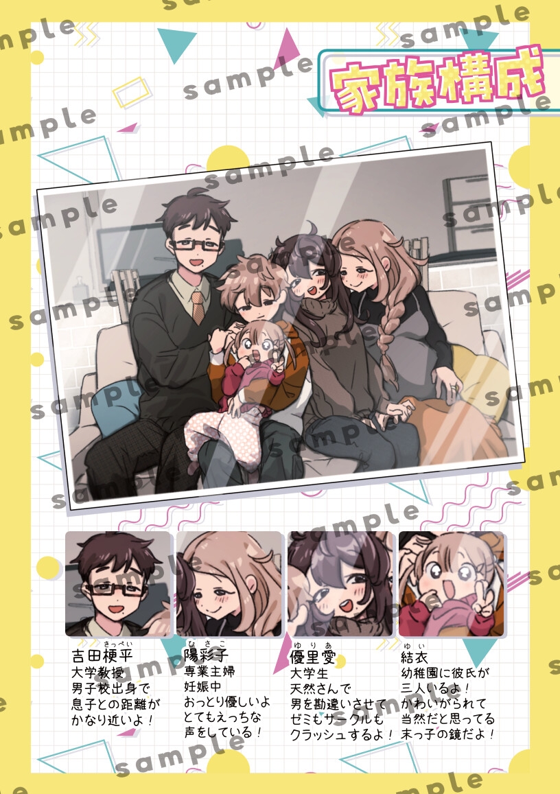 もっと!知りたい君のこと〜吉田悠真くん編〜