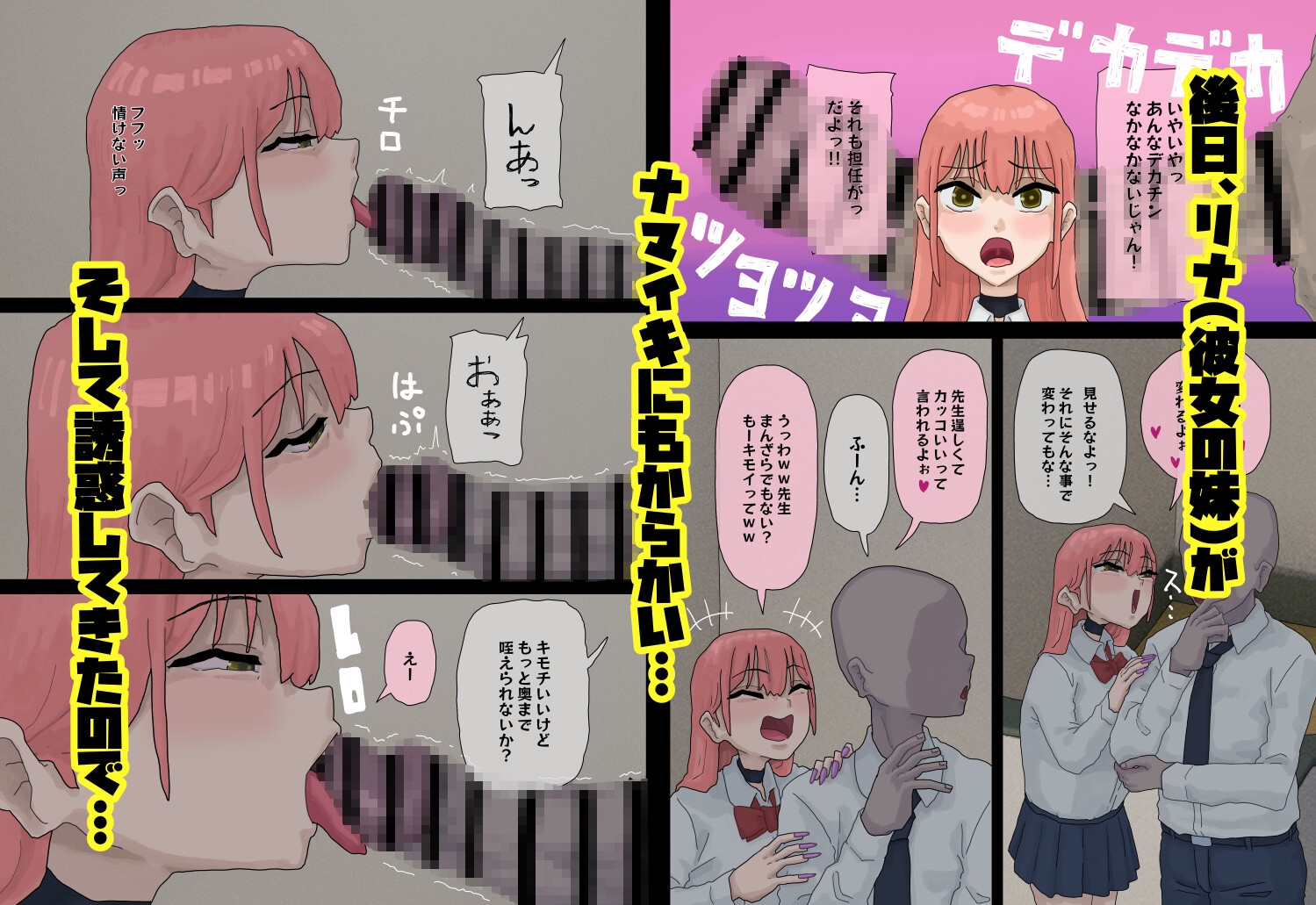 彼女の妹が教え子でからかってきたからバッチボコにワカラセル！-3