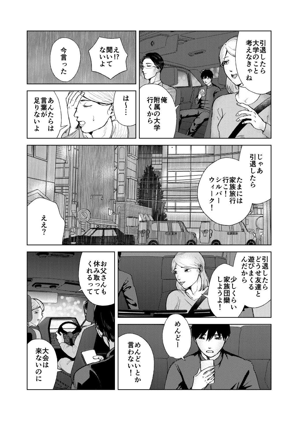 ある父子の話 画像1