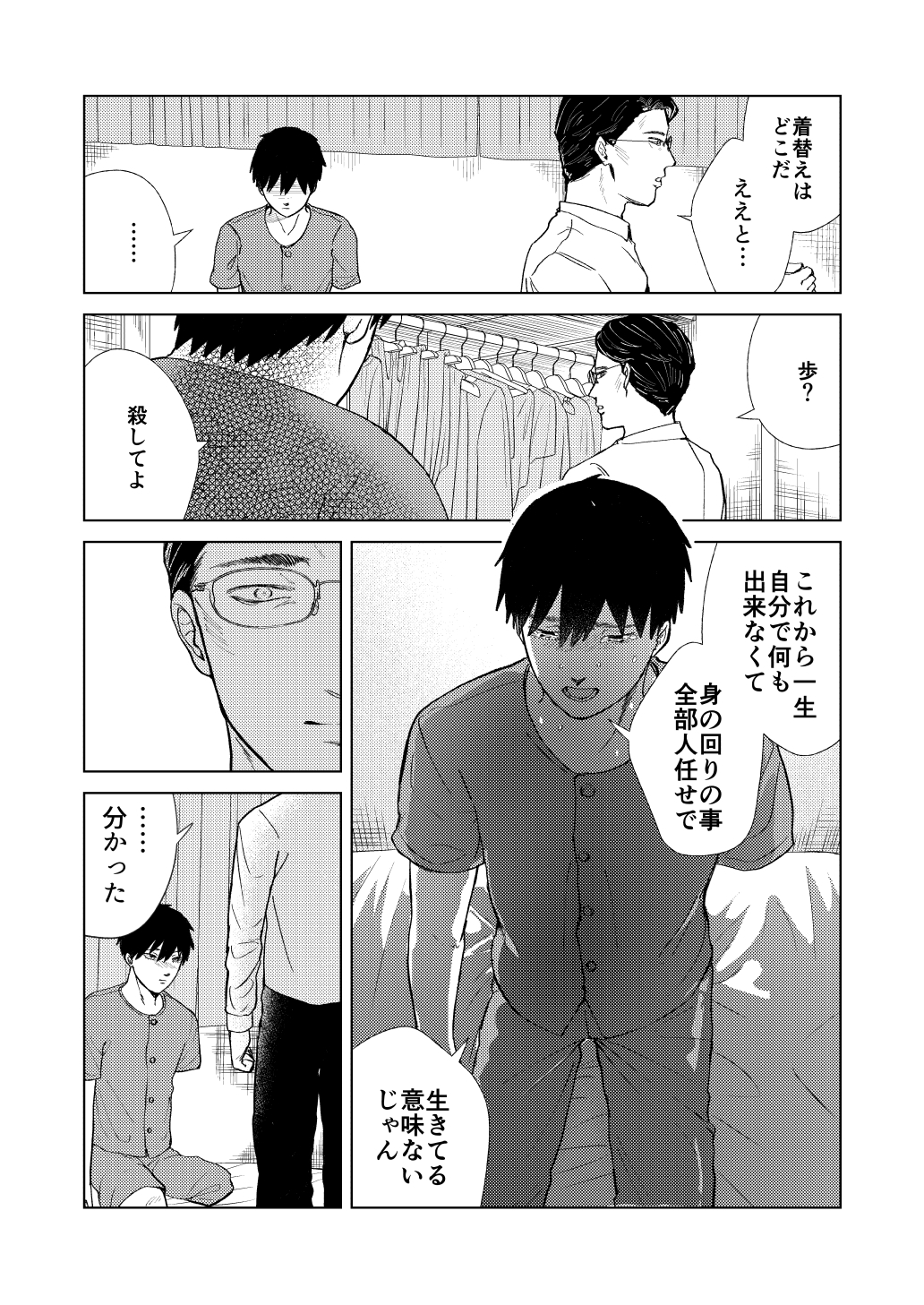 ある父子の話 [だめかま] | DLsiteがるまに 11