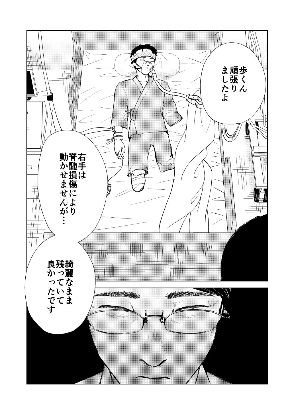 ある父子の話 画像3