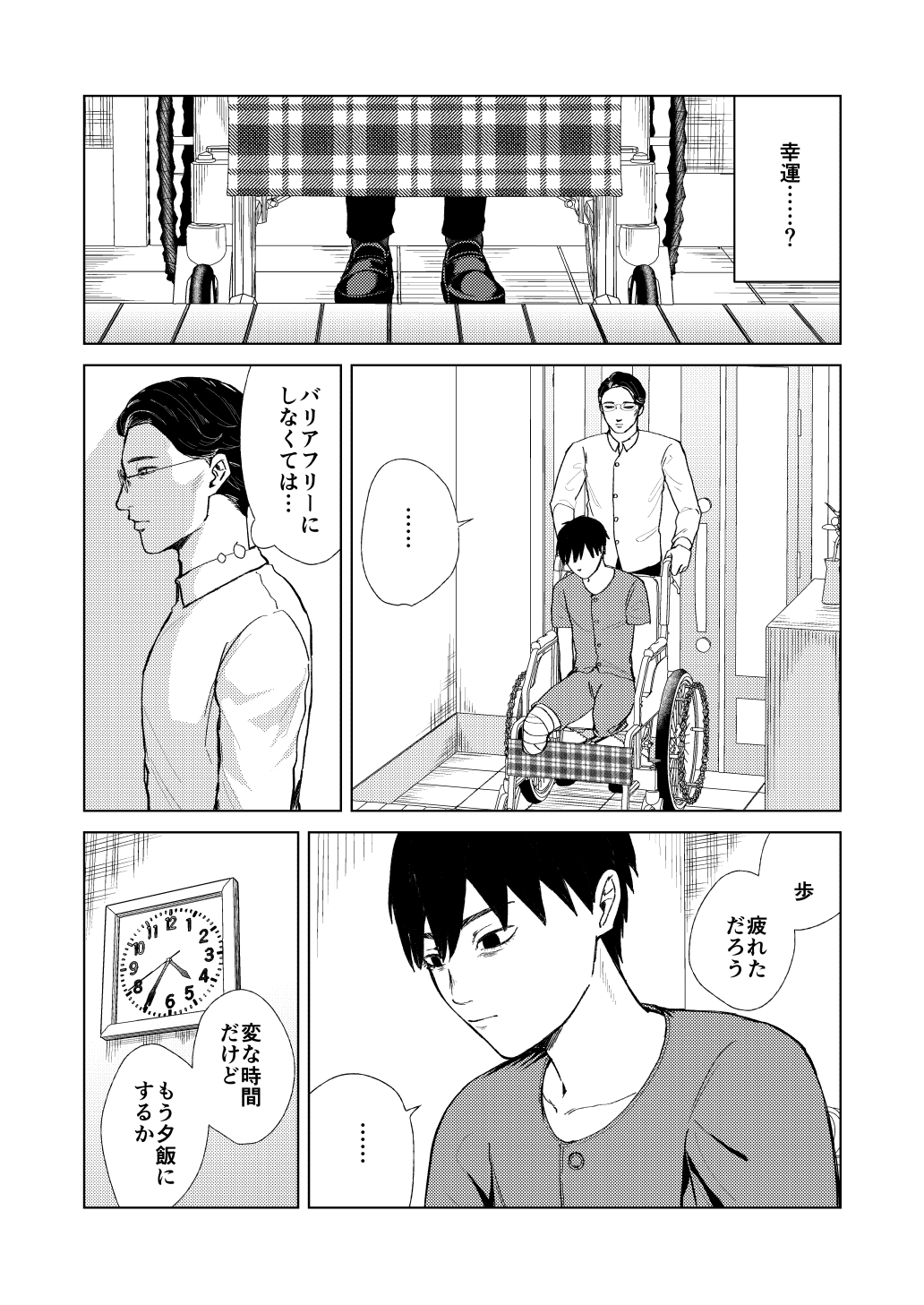 ある父子の話 画像4
