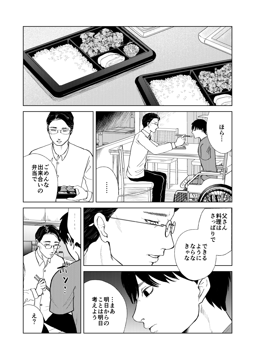 ある父子の話 画像5