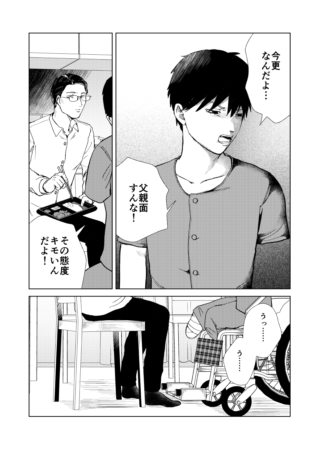 ある父子の話 [だめかま] | DLsiteがるまに 7