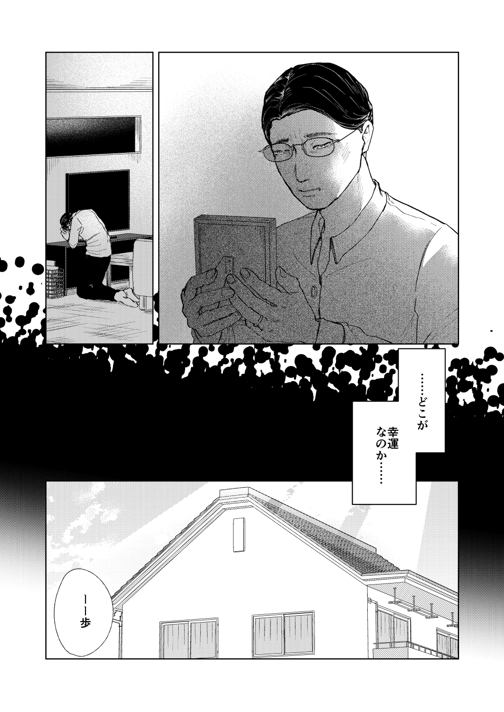 ある父子の話 [だめかま] | DLsiteがるまに 9
