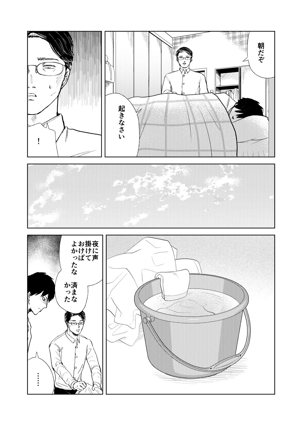 ある父子の話 [だめかま] | DLsiteがるまに 10