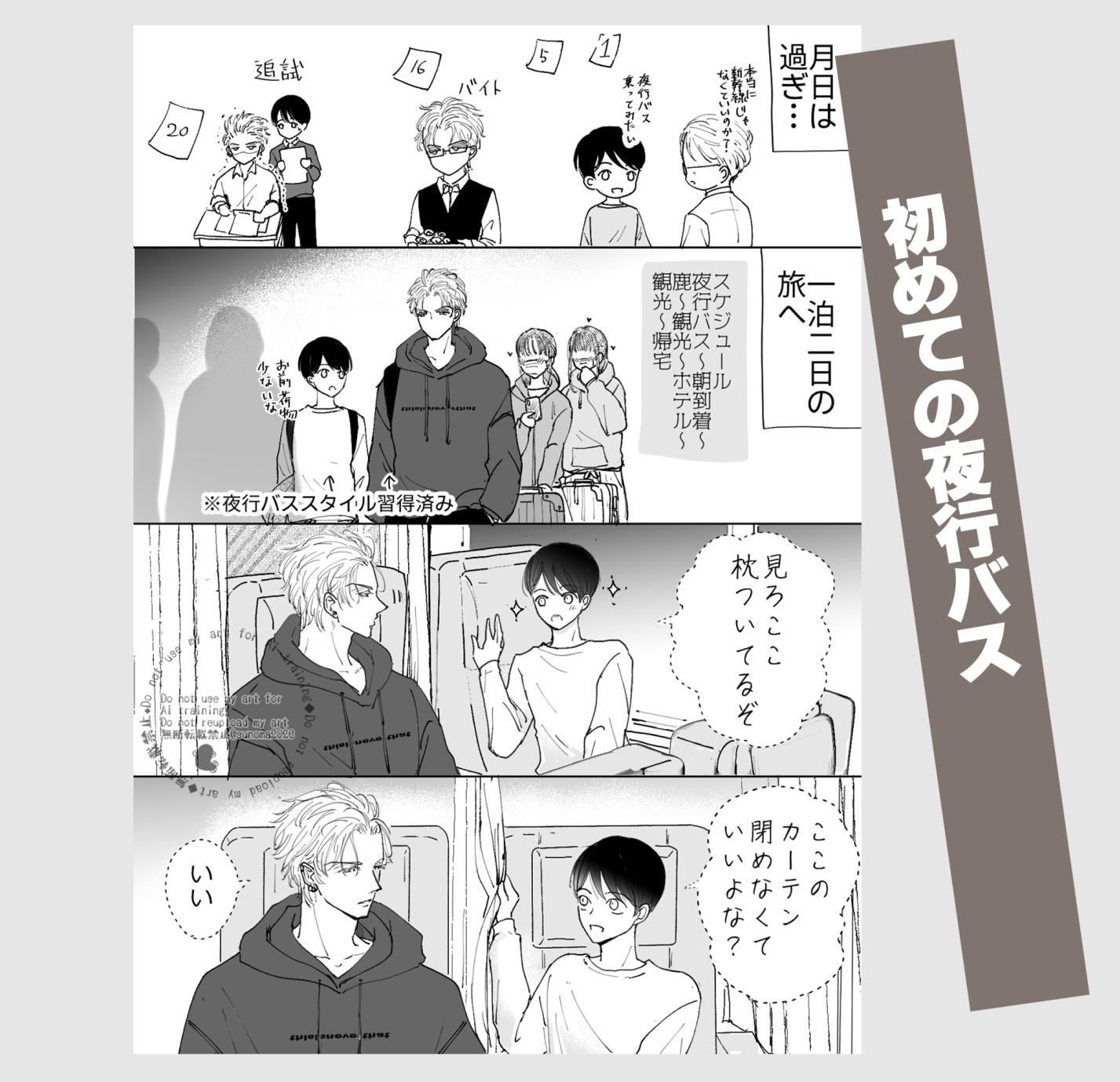 あっくんとまーくん番外編そうだ鹿を見に行こう 画像2