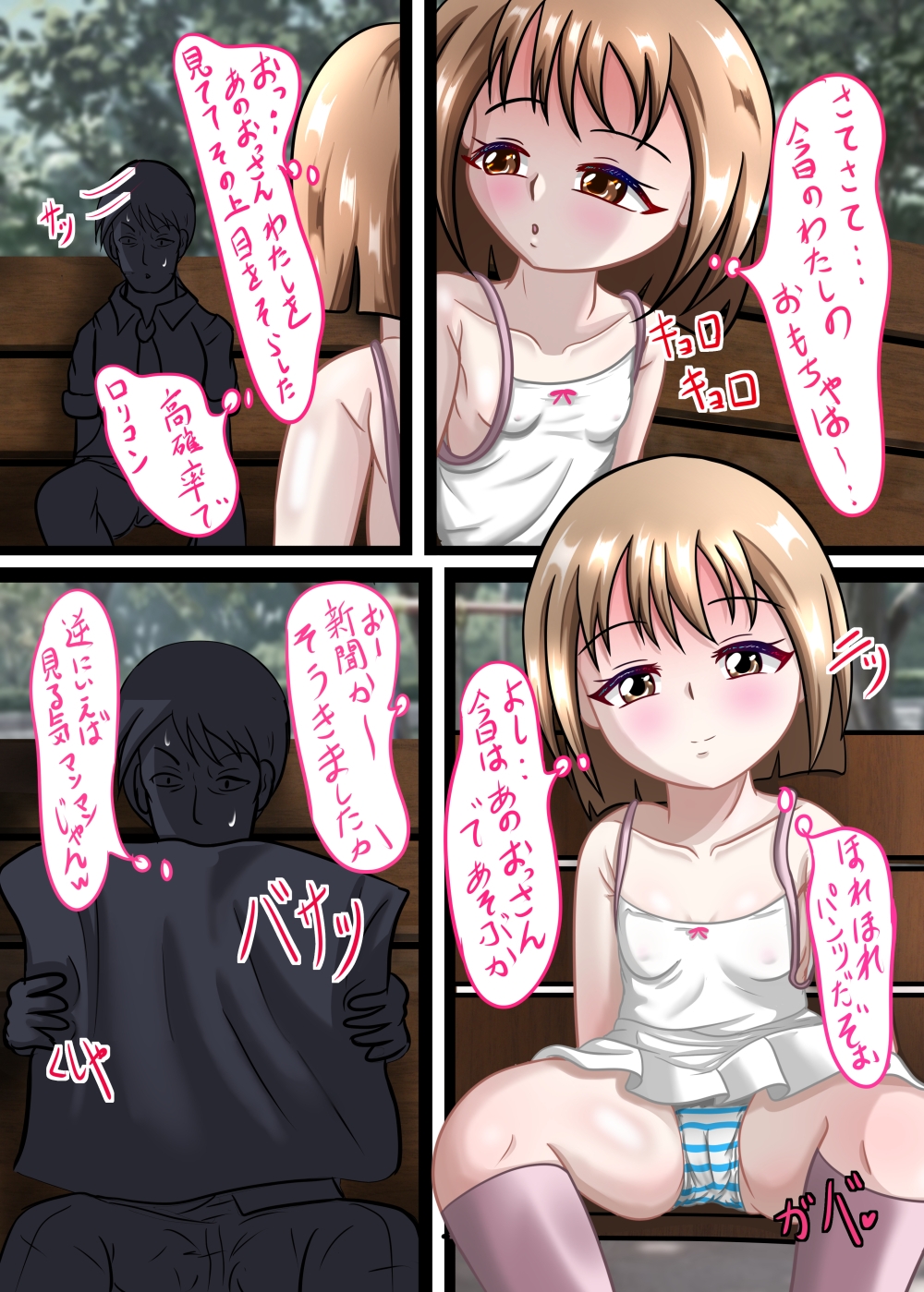 メ○ガキシリーズ総集編-3