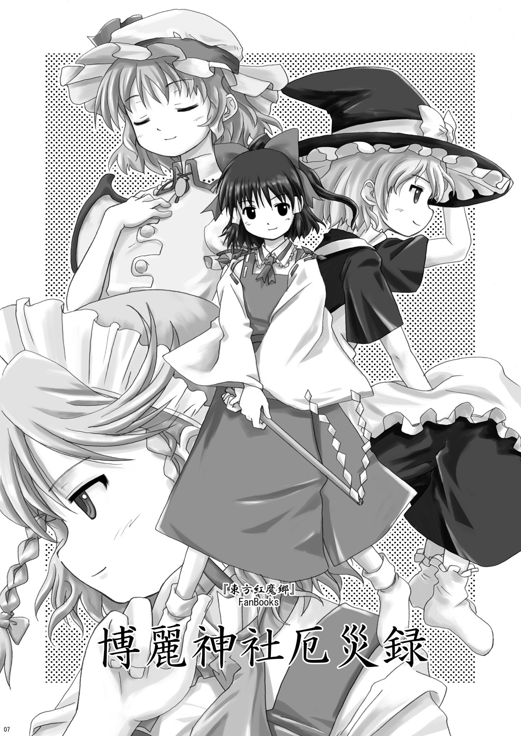 纏べるは過去の記録