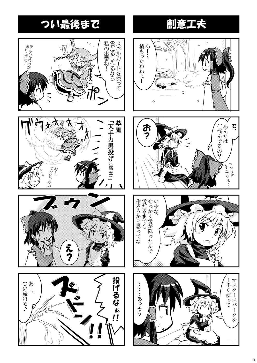 纏べるは過去の記録